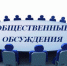 Оповещение О проведении общественных обсуждений - Федоровский район