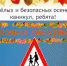 Внимание, осенние каникулы! - Федоровский район