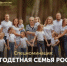 Приглашаем многодетные семьи региона принять участие в фотоконкурсе! - Федоровский район