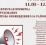 В 16 районах области будет проведена техническая проверка оборудования системы оповещения - Федоровский район