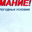 Ухудшение погодных условий на дорогах - Федоровский район