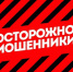 Осторожно, мошенники! - Федоровский район