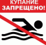 Купание граждан в водоемах, где это запрещено, одна из основных причин гибели людей. - Федоровский район