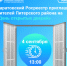 Саратовский Росреестр приглашает жителей Питерского района на «День открытых дверей» - Федоровский район