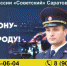 ЕЖМУНИЦИПАЛЬНЫЙ ОТДЕЛ МВД РОССИИ «СОВЕТСКИЙ» САРАТОВСКОЙ ОБЛАСТИ ОБЪЯВЛЯЕТ ПРИЕМ на службу - Федоровский район