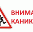 Внимание, осенние каникулы! - Федоровский район