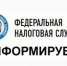 Уважаемые налогоплательщики! - Федоровский район