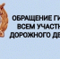 Госавтоинспекция МО МВД России «Советский» Саратовской области обращается к участникам дорожного движения - Федоровский район