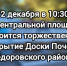 12 декабря в 10:30 на центральной площади р.п.Мокроус состоится торжественное открытие Доски Почёта Фёдоровского муниципального района. - Федоровский район