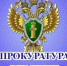 Прокурор разъясняет о Доказательствах  по делу об административном правонарушении - Федоровский район