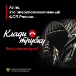 Прокуратура предупреждает