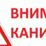 Внимание, весенние каникулы! - Федоровский район