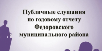 ИНФОРМАЦИОННОЕ СООБЩЕНИЕ - Федоровский район