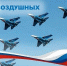 Уважаемые военнослужащие и ветераны Военно-воздушных сил! - Федоровский район