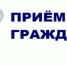 6 сентября в 09.00 в администрации Фёдоровского района пройдёт личный приём участников специальной военной операции и членов их семей - Федоровский район