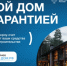 Рассказываем о строительстве частного дома с использованием эскроу - счета. - Федоровский район