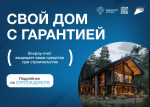 Рассказываем о строительстве частного дома с использованием эскроу - счета.