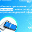 Мобильное приложение «Инспектор» - новое слово в контрольно-надзорной сфере - Федоровский район