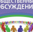 Общественные обсуждения по проекту Муниципальной программы «Профилактика правонарушений, алкоголизма противодействие незаконному обороту наркотических средств и незаконной миграции на территории Федоровского муниципального района на 2026-2028 годы» - Федоровский район