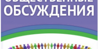 Общественные обсуждения по проекту Муниципальной программы «Профилактика правонарушений, алкоголизма противодействие незаконному обороту наркотических средств и незаконной миграции на территории Федоровского муниципального района на 2026-2028 годы» - Федоровский район