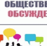 Общественные обсуждения по проекту Муниципальной программы «Профилактика терроризма и противодействие экстремизму на территории Федоровского муниципального района» - Федоровский район