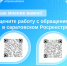 Ваше мнение важно! Оцените работу с обращениями в саратовском Росреестре - Федоровский район